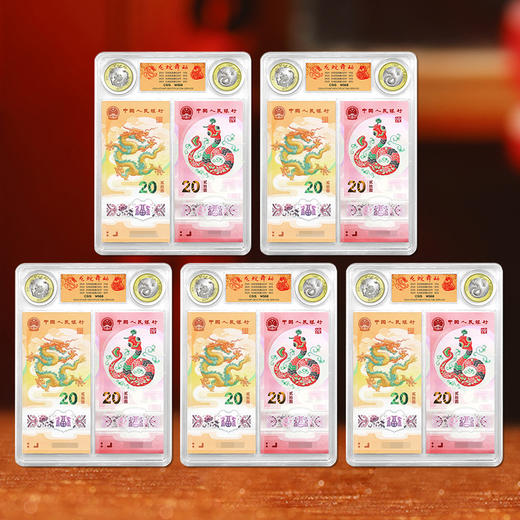[龙蛇舞动、两币两钞】2024龙钞、币 + 2025蛇钞、币套装 商品图2