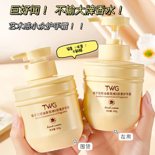 「9.9元包邮！艺术感小众护手霜」TWG栀子花精油香氛维生素E护手霜 补水保湿滋润秋冬护手霜美容护肤 商品图2