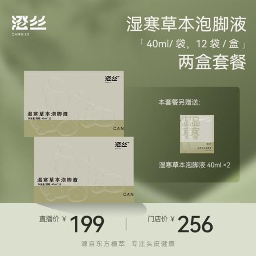 澄丝湿寒草本泡脚液，轻松缓解脚部疲劳，泡出好气色 商品图1