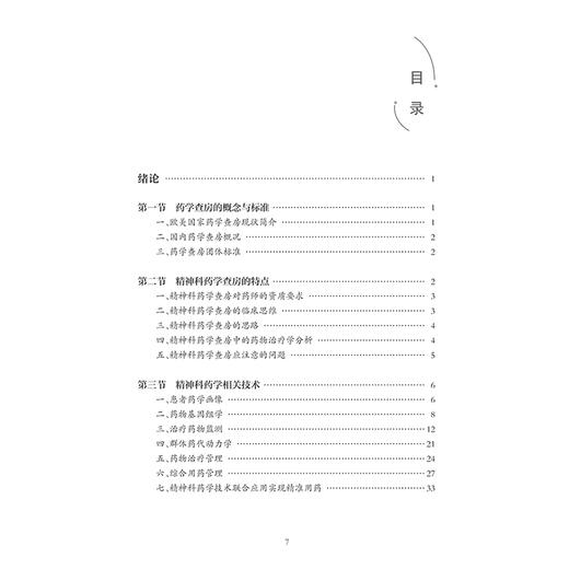 精神科药学查房 临床思维与个体化治疗案例分析 果伟 精神病临床病程用药记录个体化治疗精神分裂注意缺陷双向障碍 人民卫生出版社 商品图3