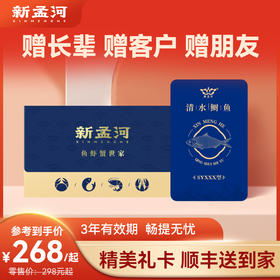 【鲥鱼礼卡】新孟河鲥鱼礼卡 精美礼卡  提货无忧   清水鲥鱼  珍稀鱼种  顺丰速运