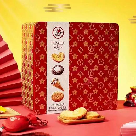 【半山超市】B座9F 众星奢华心有综合礼盒  628克 商品图1