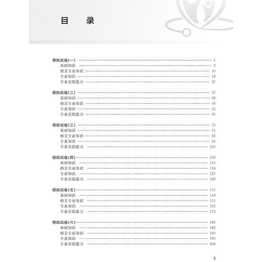 2025药学（士）模拟试卷 全国卫生专业技术资格考试习题集丛书 张彦文 毛静怡主编 适用专业药学(士)9787117372862人民卫生出版社 商品图3