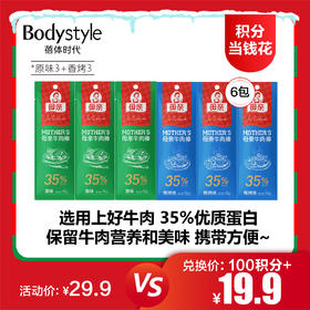 【12.21积分当钱花】母亲牛肉干18G*6（原味3+香烤3）