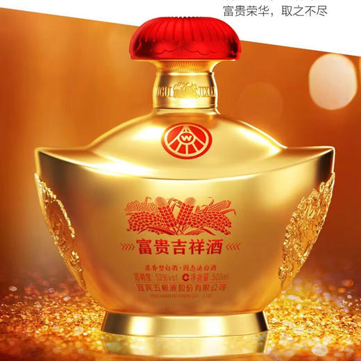 五粮液富贵吉祥金元宝浓香型白酒52度（整箱） 商品图6