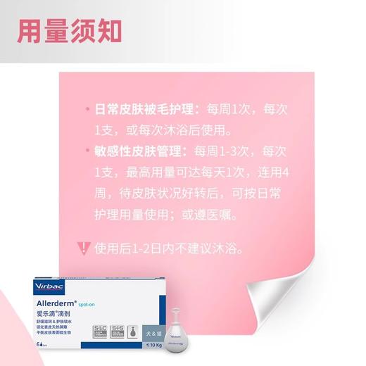 法国进口维克virbac爱乐滴猫咪狗狗修护皮肤宠物护肤滋润修复滴剂 商品图3