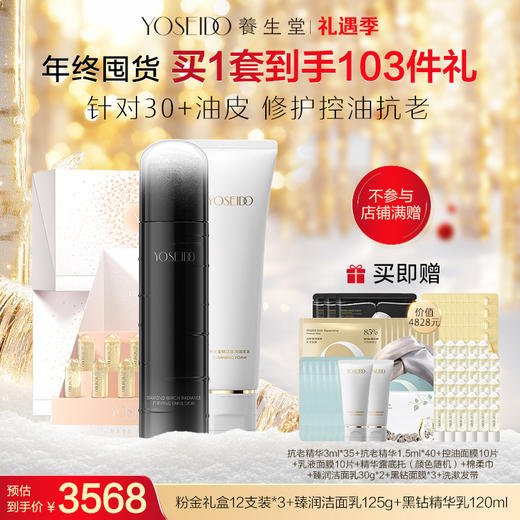 【30+油皮囤货装】养生堂年终囤货【礼遇季】 商品图0