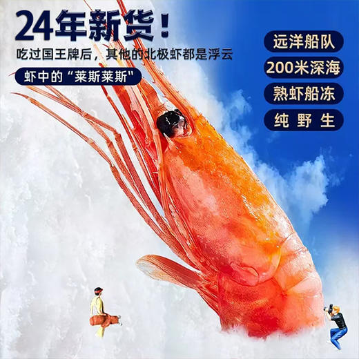 国王北极甜虾-头籽原箱北极虾1.5KG规格50-70【SP】 商品图0