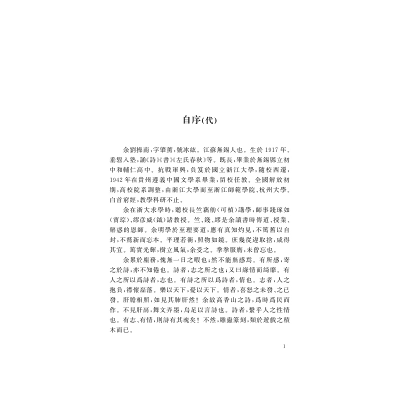 试读PDF-9787308255301(1-1)-揖曹轩诗词_012.jpg