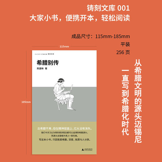 希腊别传 | 重温古希腊文明盛衰，哲学家陈嘉映别具怀抱的希腊小史 商品图3