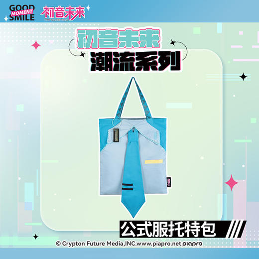 【GSC现货】初音未来潮流系列公式服托特包COSBAG服包GSM 商品图1