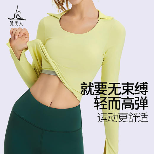 梵美人 F2276 瑜伽长袖 有胸垫 云糯柔感 商品图2