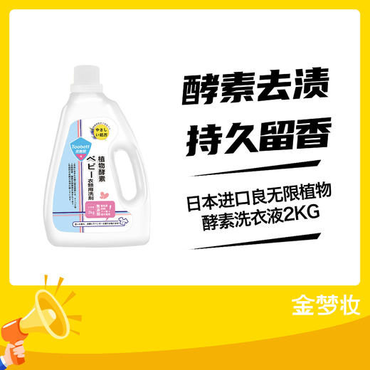 日本进口良无限植物酵素洗衣液2KG 商品图0