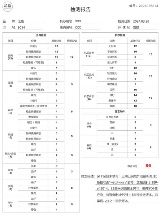 芝柏追针计时Ref.9014 商品图11