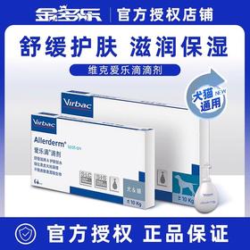 法国进口维克virbac爱乐滴猫咪狗狗修护皮肤宠物护肤滋润修复滴剂