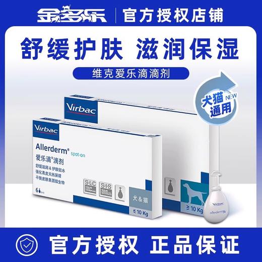 法国进口维克virbac爱乐滴猫咪狗狗修护皮肤宠物护肤滋润修复滴剂 商品图0
