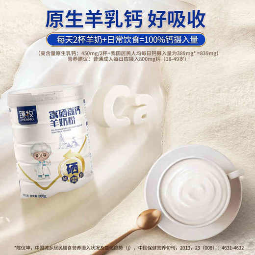 臻牧中老年羊奶粉成人无蔗糖富硒高钙羊奶粉800g 商品图1
