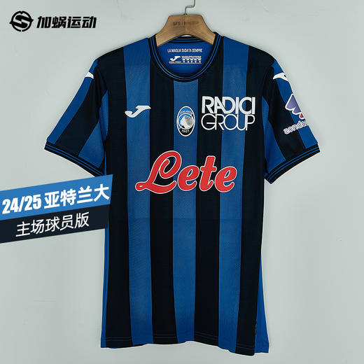 SFS 荷马Joma 24/25亚特兰大主场球员版足球服 5145FPB552 商品图0