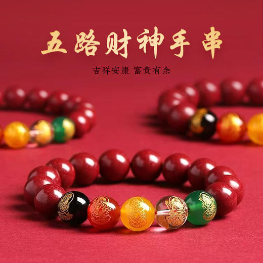 【新年到，财运到】BAOFANDI 蛇年朱砂手串 五路财神 本命年 招财 接好运手串 商品图0