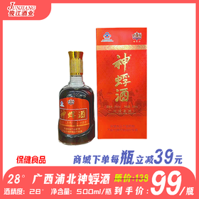 28° 广西浦北神蜉酒  保健食品  500ml/瓶
