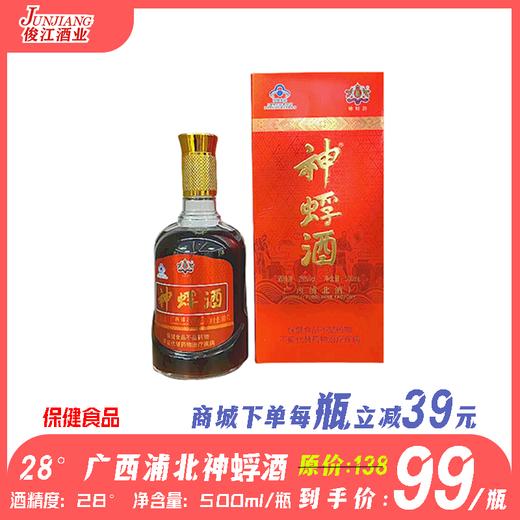 28° 广西浦北神蜉酒  保健食品  500ml/瓶 商品图0