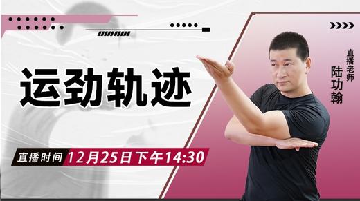【12月25日】运劲轨迹 商品图0