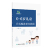 0-6岁儿童营养精准补充指南 马冠生编 不同年龄段儿童的生长发育特点及营养需求特点 常见的营养健康问题及解决方案9787117373340 商品缩略图1