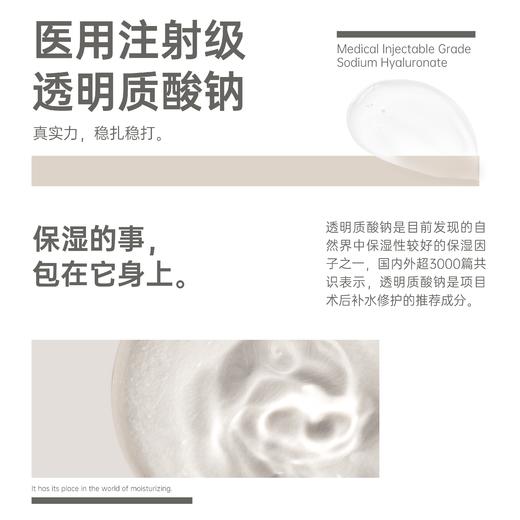 SOYOUNG CLINIC医用透明质酸钠膏状敷料 50g/瓶 商品图4