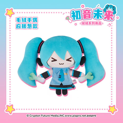 【GSC现货】初音未来绒绒系列毛绒手偶玩偶MIKU应援葱款GSM 商品图1