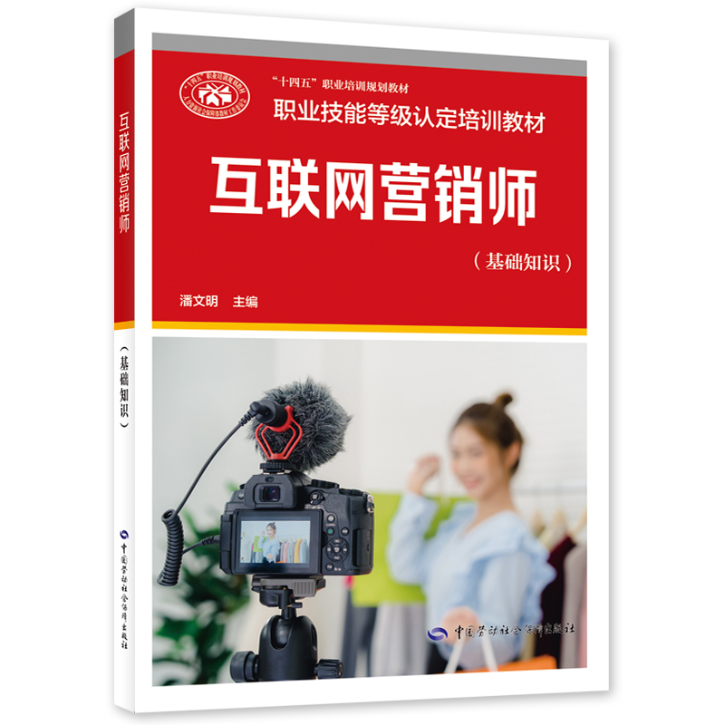 互联网营销师（基础知识）