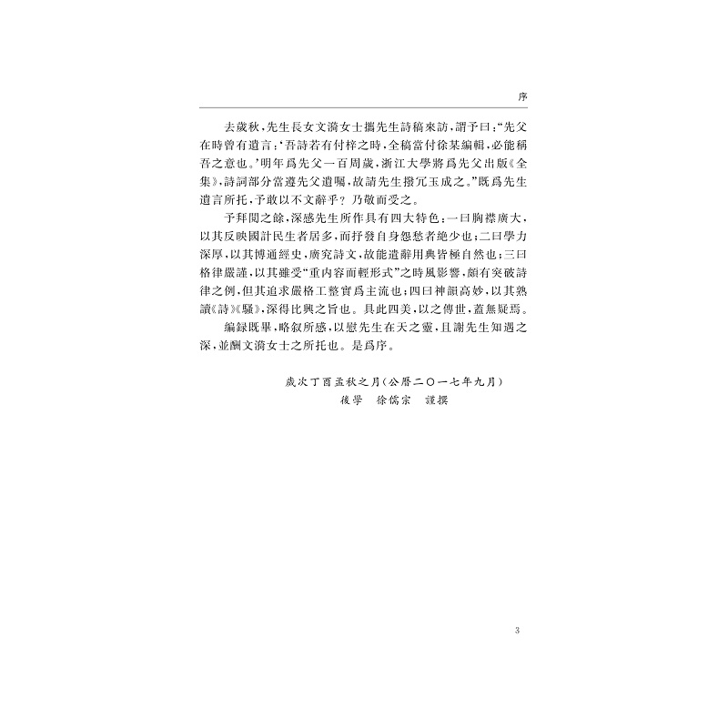 试读PDF-9787308255301(1-1)-揖曹轩诗词_010.jpg