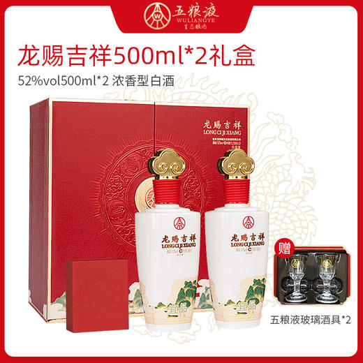 五粮液52度龙赐吉祥浓香型白酒（2瓶) 商品图0