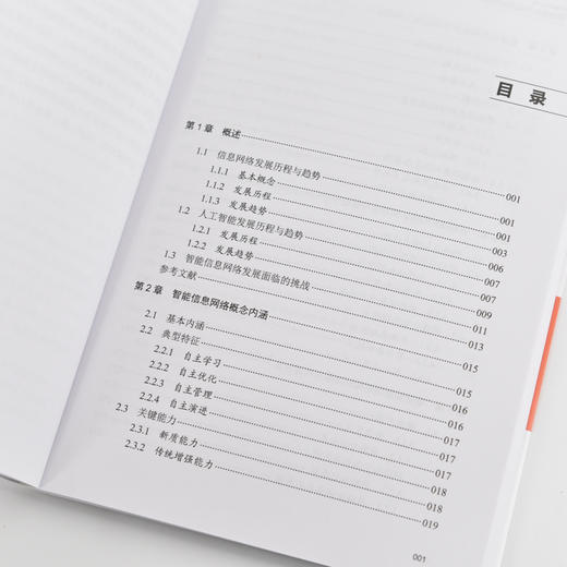智能信息网络理论与技术 商品图2