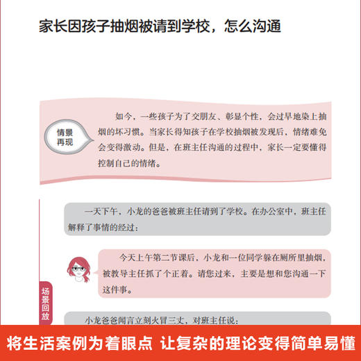 怎样和班主任有效沟通 商品图4