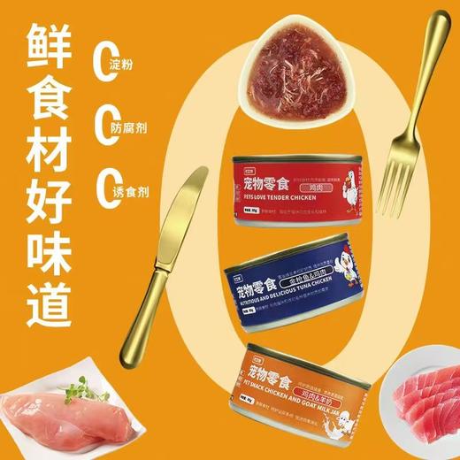 可艾特 （12罐）高汤补水金枪鱼鸡肉猫罐头85g 商品图1