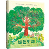 绿色生命：地球上的植物故事【绘本】/[英]尼古拉·戴维斯 商品缩略图0