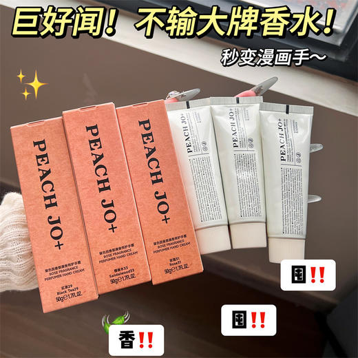 「9.9到手！高级小众香」PEACH JO+玻色因调香实验室护手霜 保湿滋润补水香水护手霜伴手礼美容护肤 商品图1
