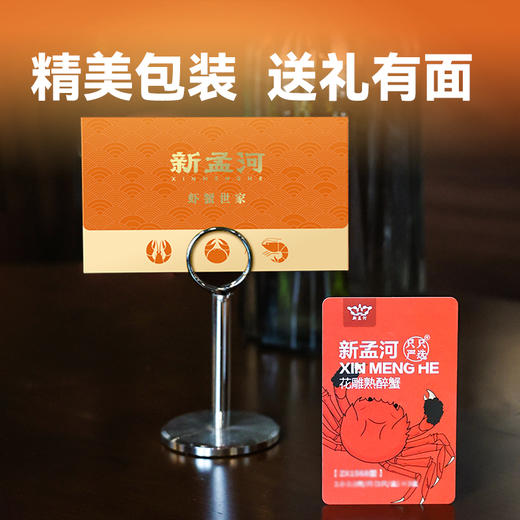 【醉蟹礼卡】新孟河花雕熟醉蟹礼卡 精美礼卡礼盒  提货无忧 顺丰速运 商品图1