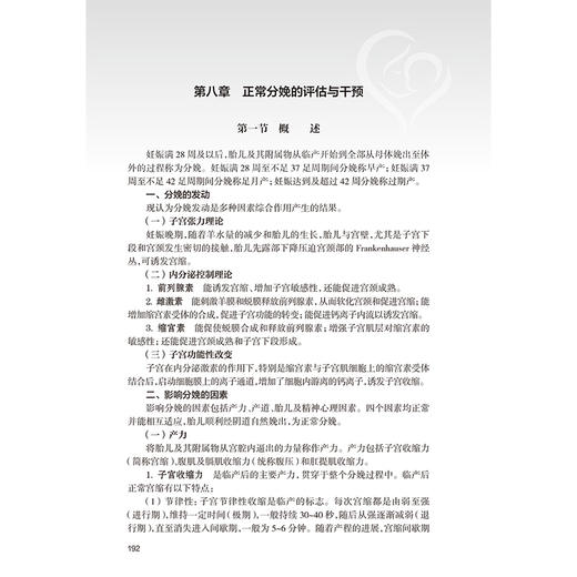 产科护理实践与管理规范妇幼护理华西模式丛书 任建华 向洁 产科护理管理 产科护理教学 产科护理科研9787117371926人民卫生出版社 商品图3