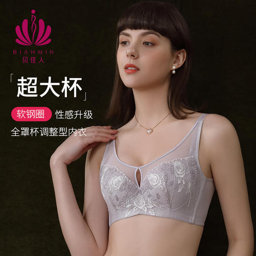 贝佳人BW92814丰满显瘦软钢圈托胸聚拢抹胸包容全罩薄调整型文胸 商品图0