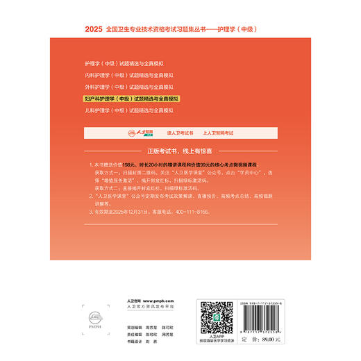 2025妇产科护理学 中级 试题精选与全真模拟 全国卫生专业技术资格考试习题集丛书 刘纯艳编 适用专业妇产科护理中级9787117372558 商品图2