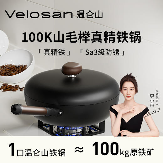 VELOSAN温仑山火山岩鹅卵石铁锅32cmVE073-32Bl01 商品图0