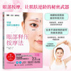眼部释压按摩法 快速缓解全身疲劳  家庭医生改善视力 眼睛视力恢复视力 人体维护说明书 商品缩略图1