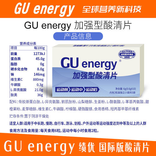 (升级)GU energy 绩优能量加强型酸清片10粒/盒 商品图2