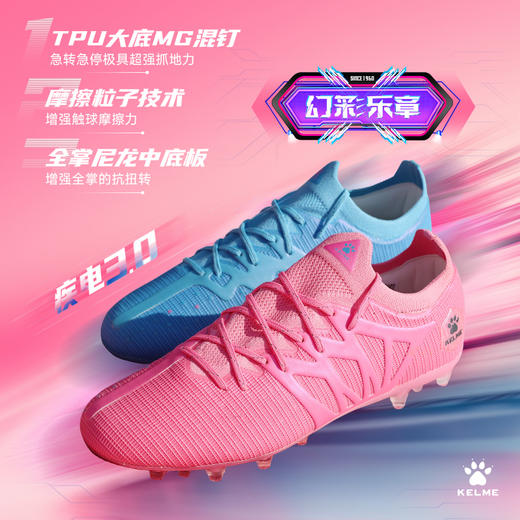 卡尔美2024幻彩乐章系列疾电3.0MG鞋钉大底训练足球鞋 商品图0
