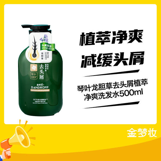 琴叶龙胆草去头屑植萃净爽洗发水500ml 商品图0