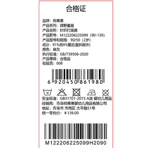 棉果果春季新品商场同款女童百搭针织打底裤M122206225099 商品图5