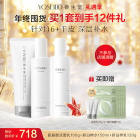 【16+干皮囤货装】养生堂年终囤货【礼遇季】