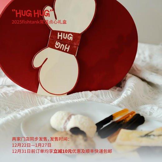 hughug常温点心礼盒 商品图3