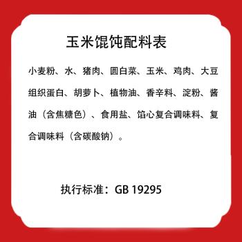 吉祥玉米蔬菜猪肉大馄饨521g/18只年货节生鲜水饺云吞混沌早餐半成品 商品图1